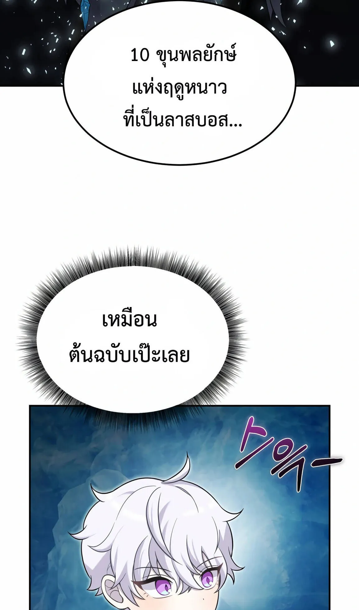 How to Survive as a terminally-ill Dragon ตอนที่ 12 หน้า 44