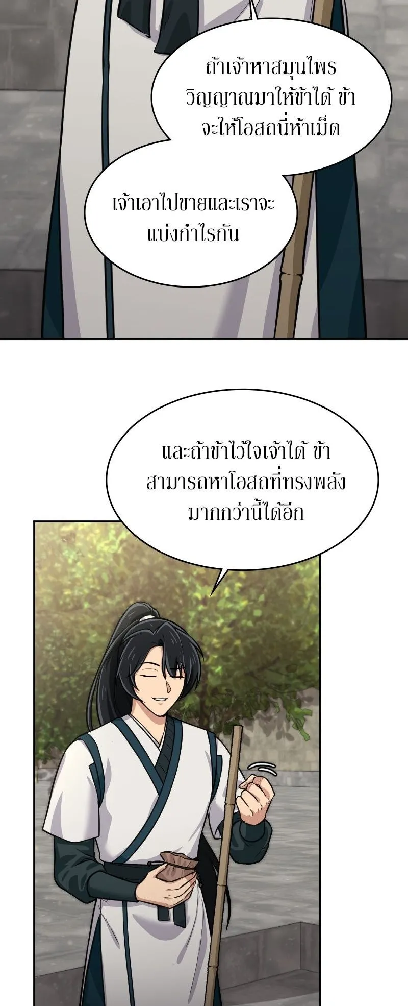 The Laws of Cultivation ตอนที่ 3 หน้า 21