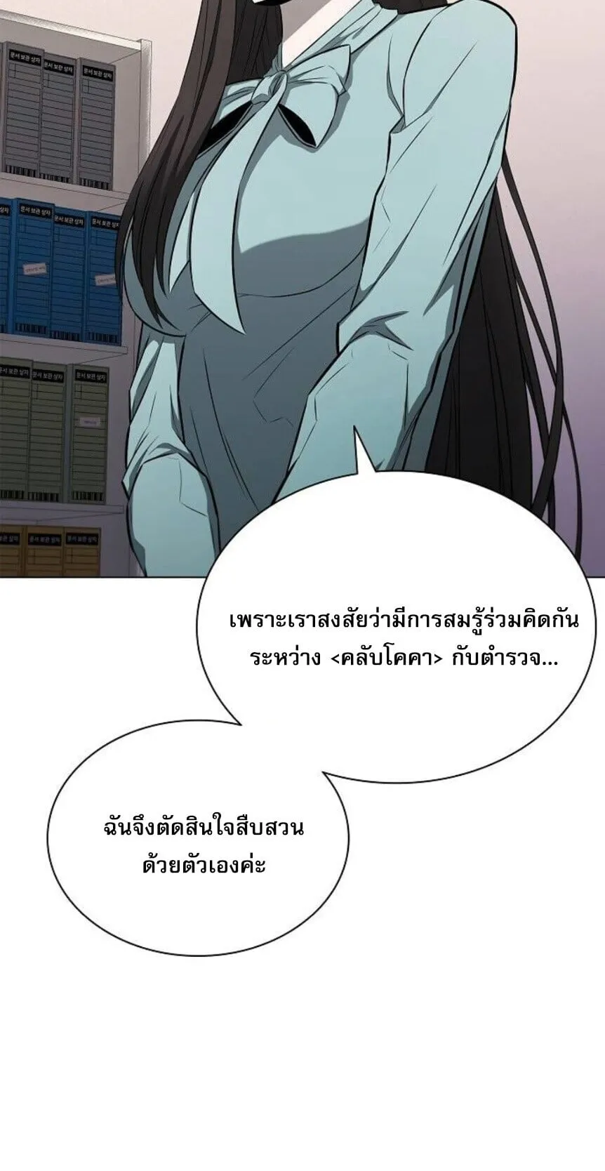 The Former Mercenary’s Life as a Prosecutor ตอนที่ 12 หน้า 21