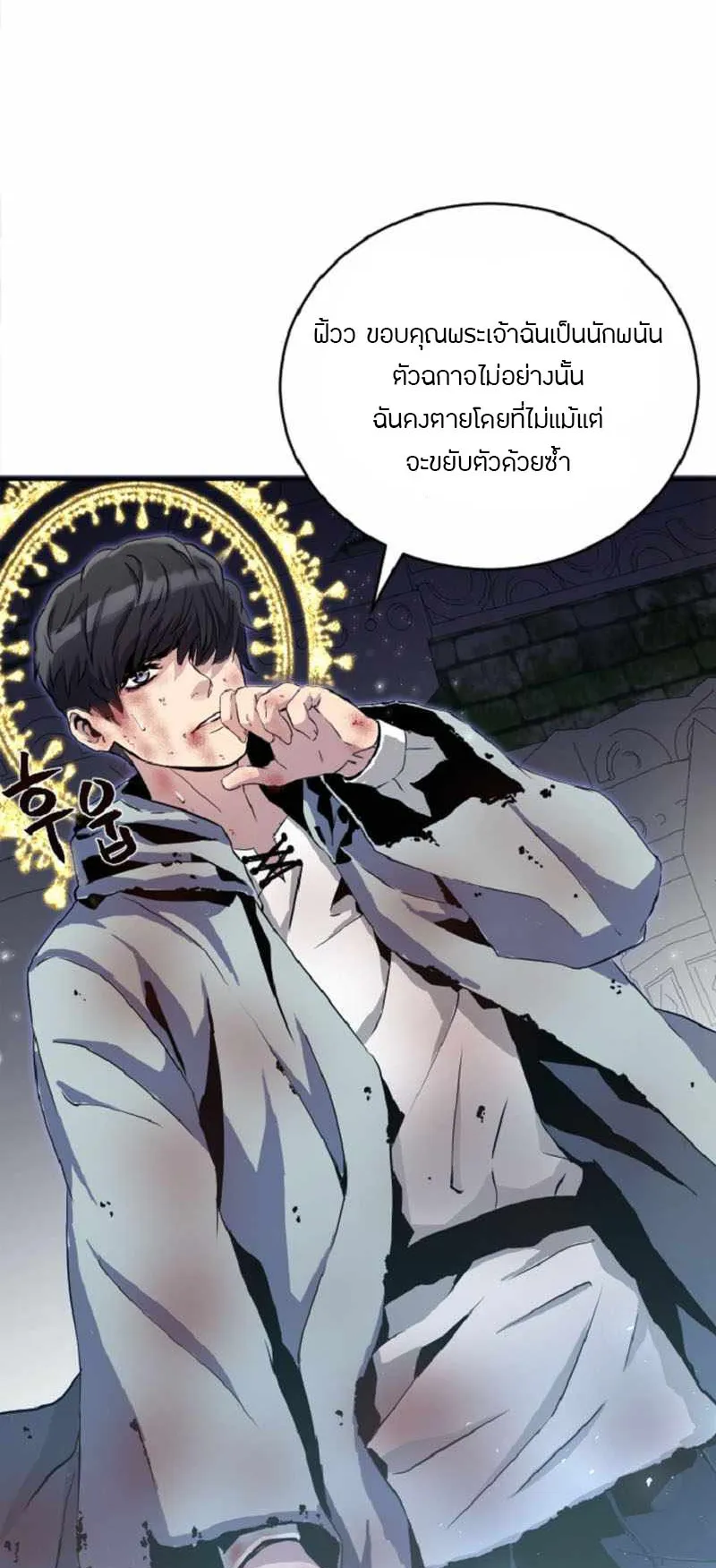 Overpowered Healer ตอนที่ 3 หน้า 22