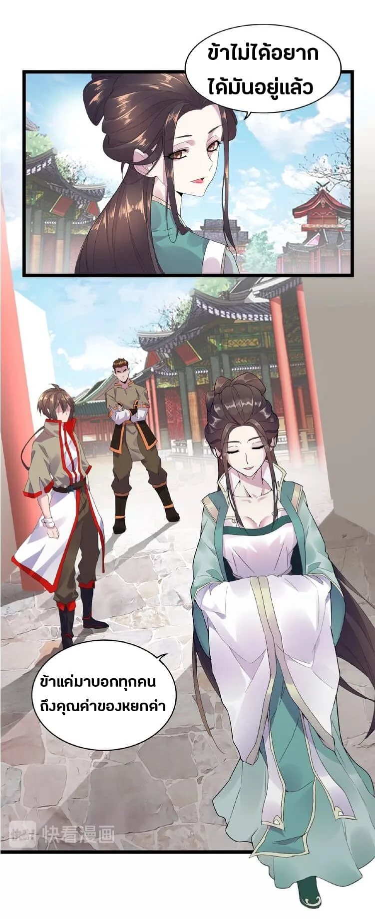 Magic Emperor ตอนที่ 6 หน้า 15