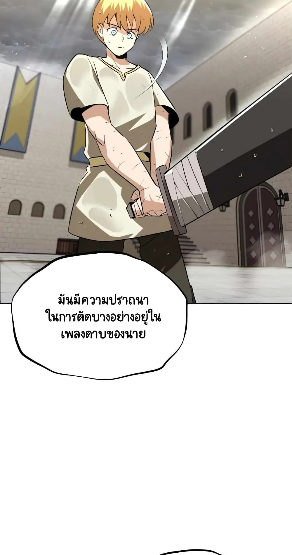 The Lazy Lord Masters the Sword ตอนที่ 22 หน้า 27
