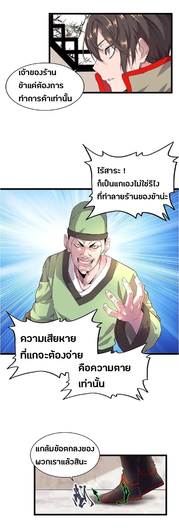 Magic Emperor ตอนที่ 6 หน้า 26