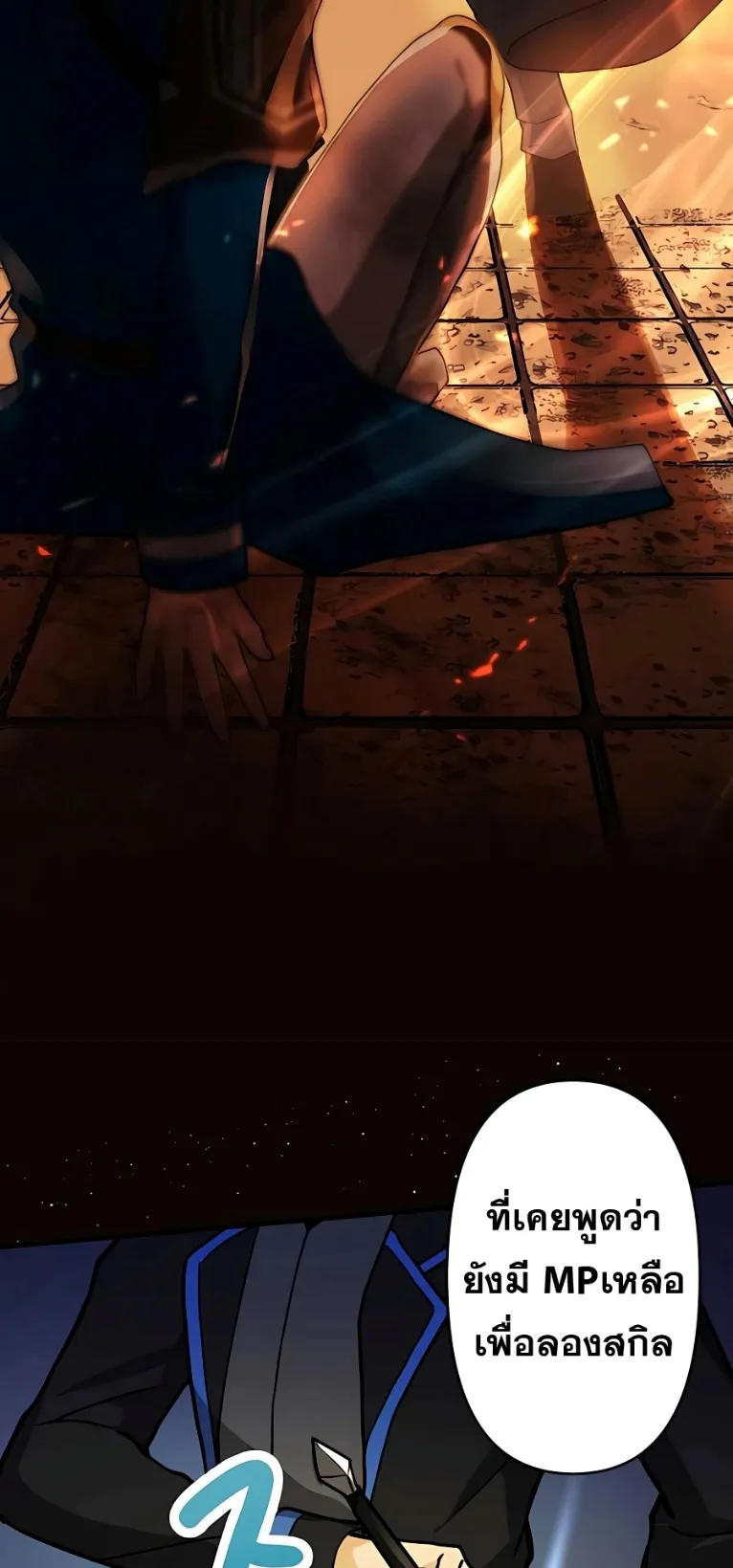 Hidden Class Gravity User ตอนที่ 6 หน้า 76