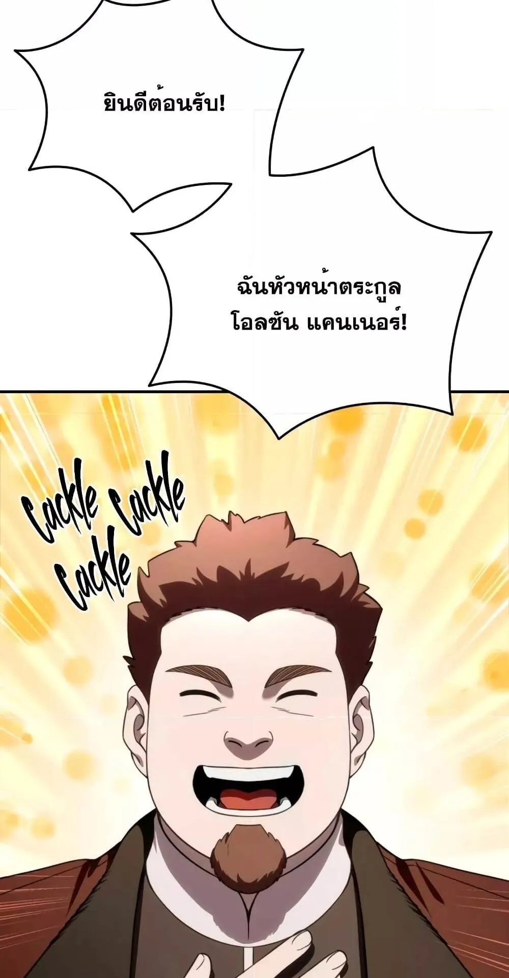 Star-Embracing Swordmaster ตอนที่ 28 หน้า 49