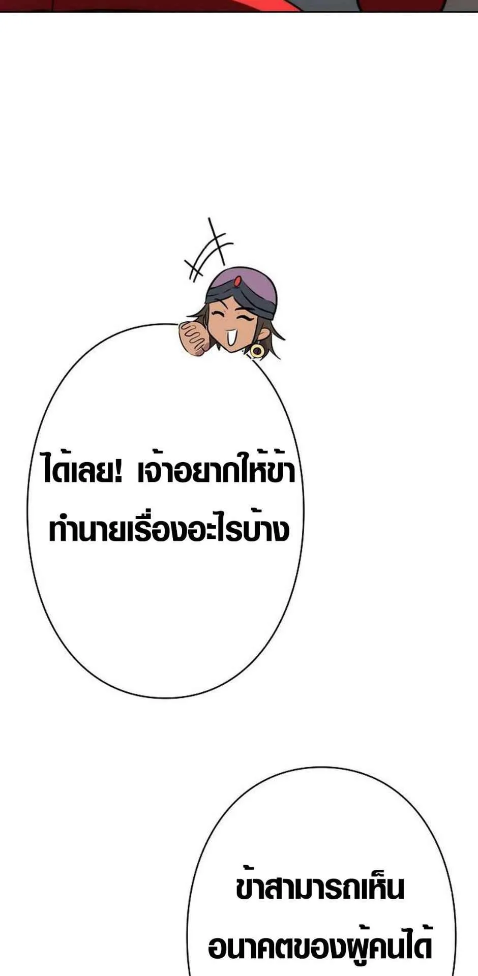 Ore wa Akutou de wa Arimasen ตอนที่ 2 หน้า 32
