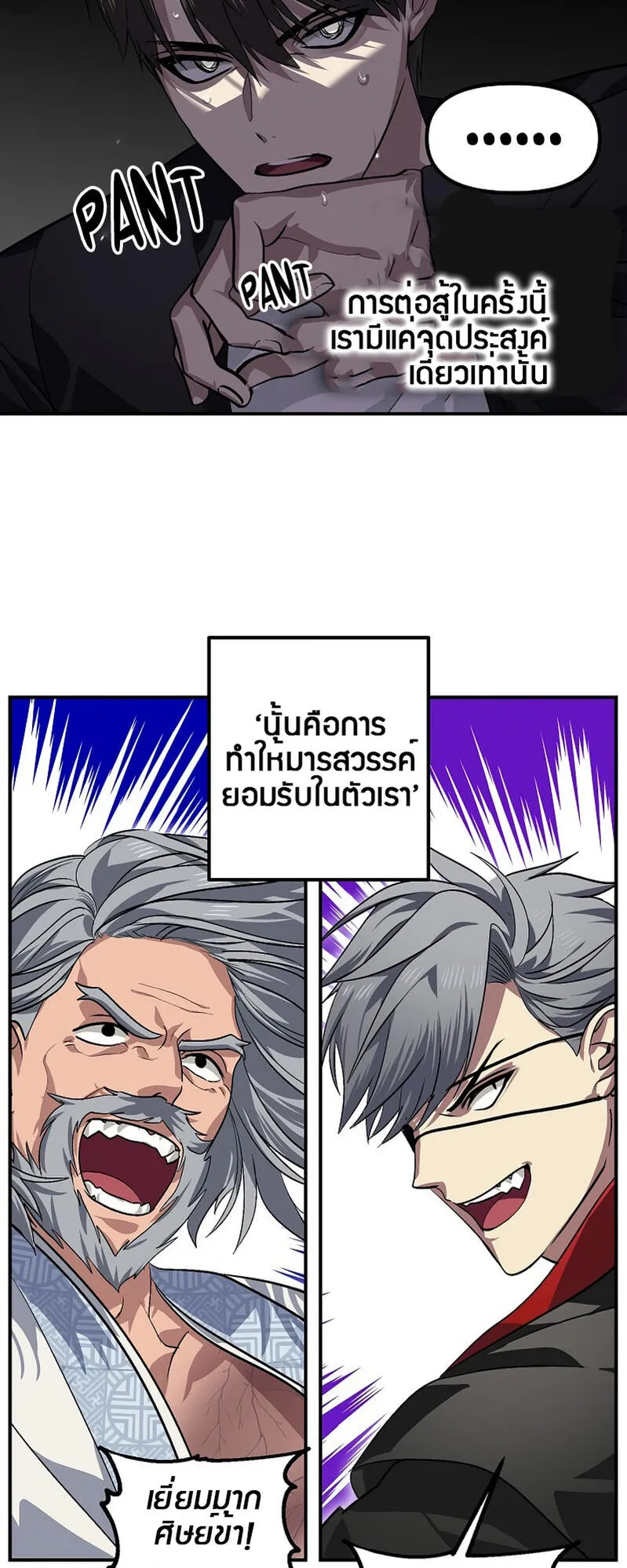 SSS-Class Suicide Hunter ตอนที่ 69 หน้า 35