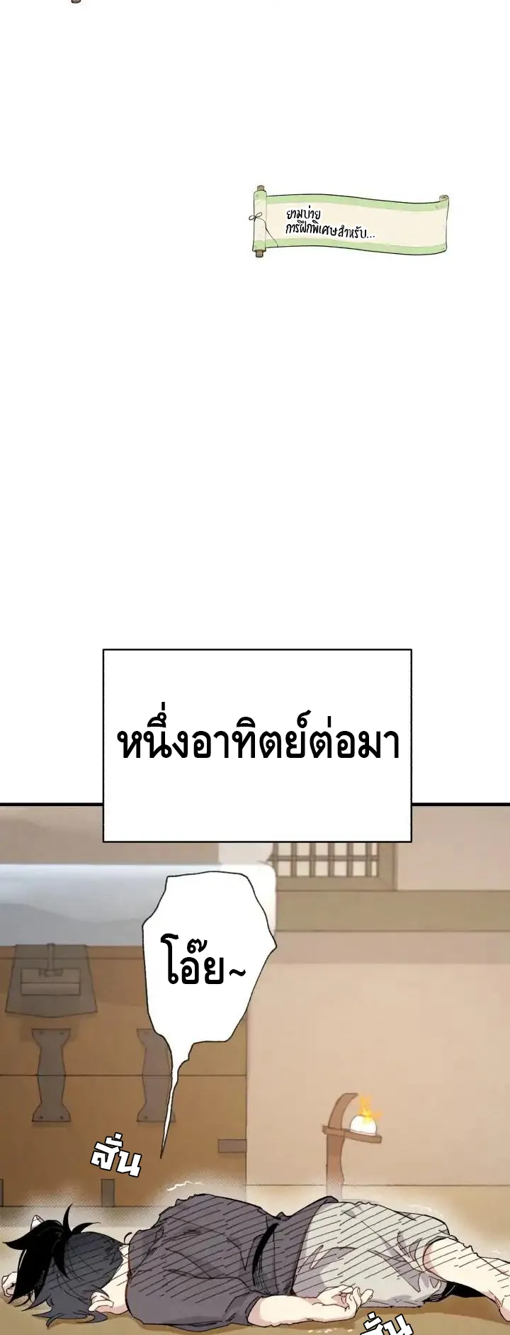 Lightning Degree ตอนที่ 4 หน้า 31