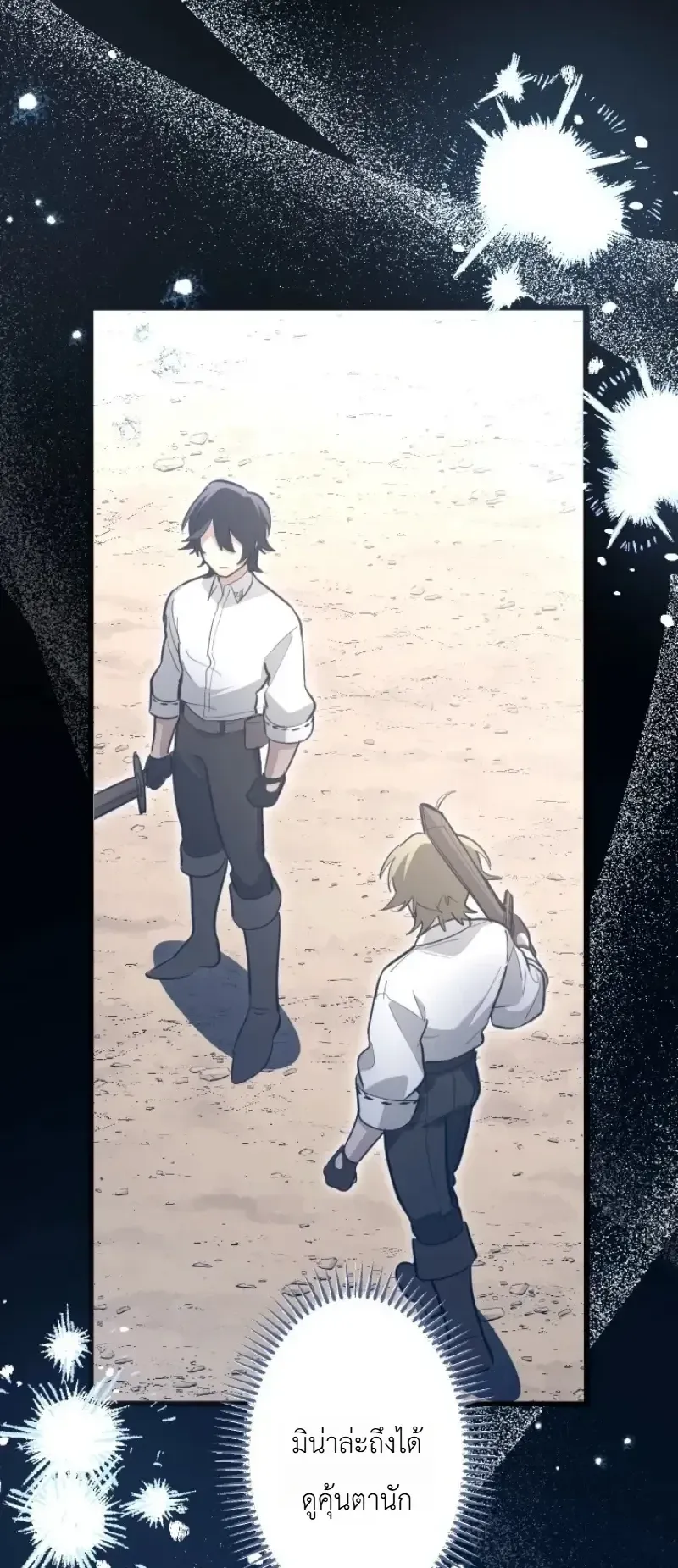 The Magic Theory of the Regressed Sword Saint ตอนที่ 30 หน้า 36