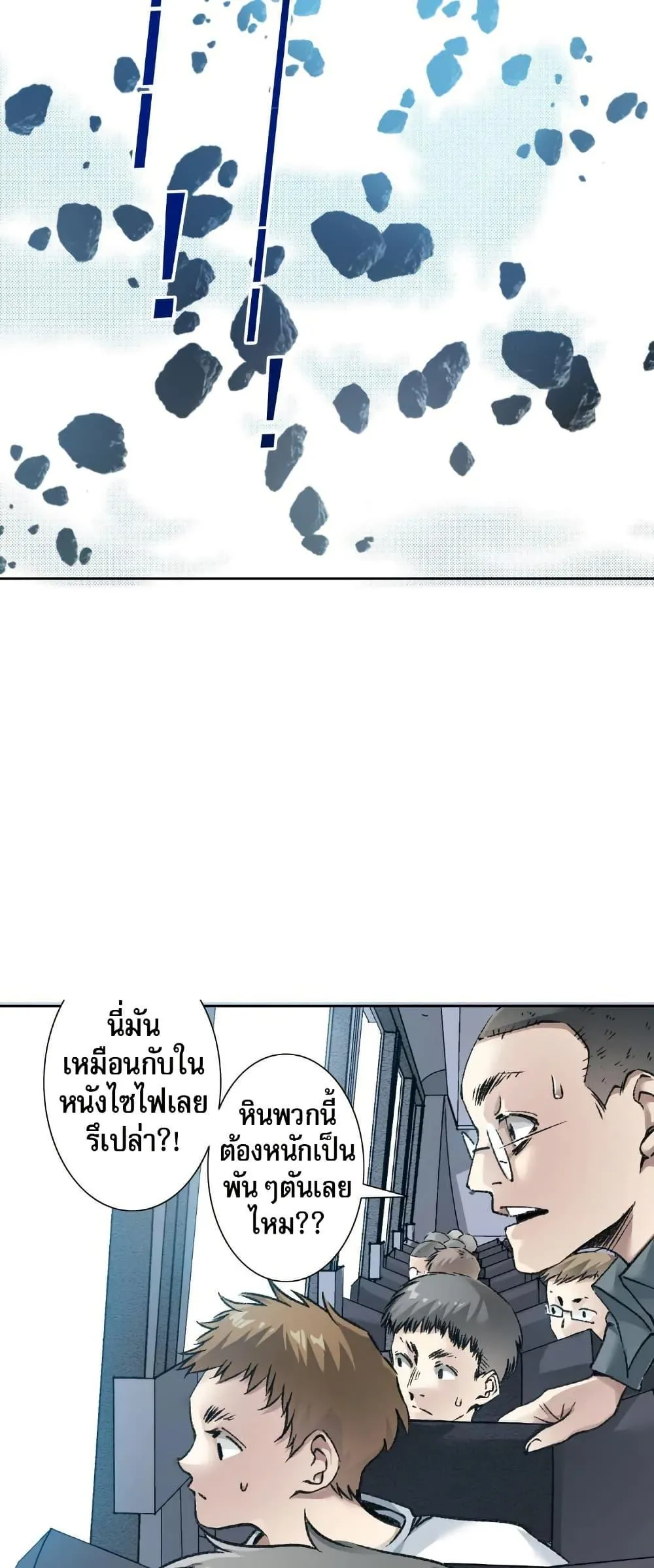 I Created a Salvation Organization ตอนที่ 11 หน้า 7