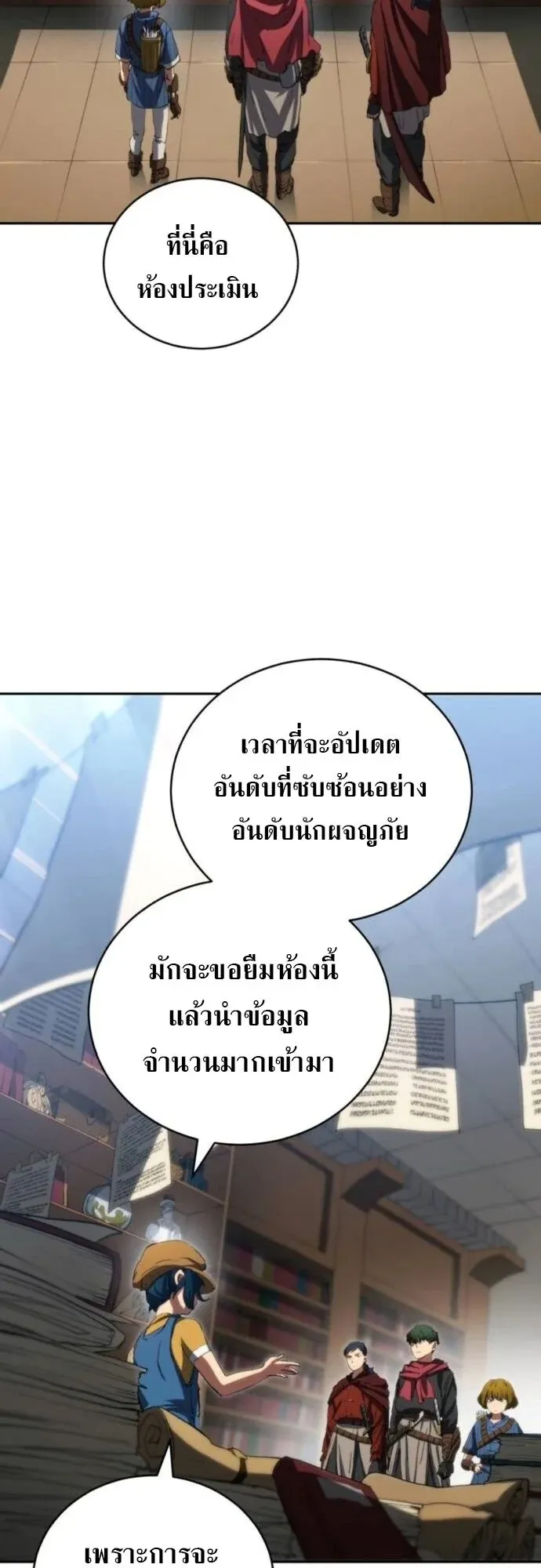 Wild Ranker ตอนที่ 24 หน้า 31