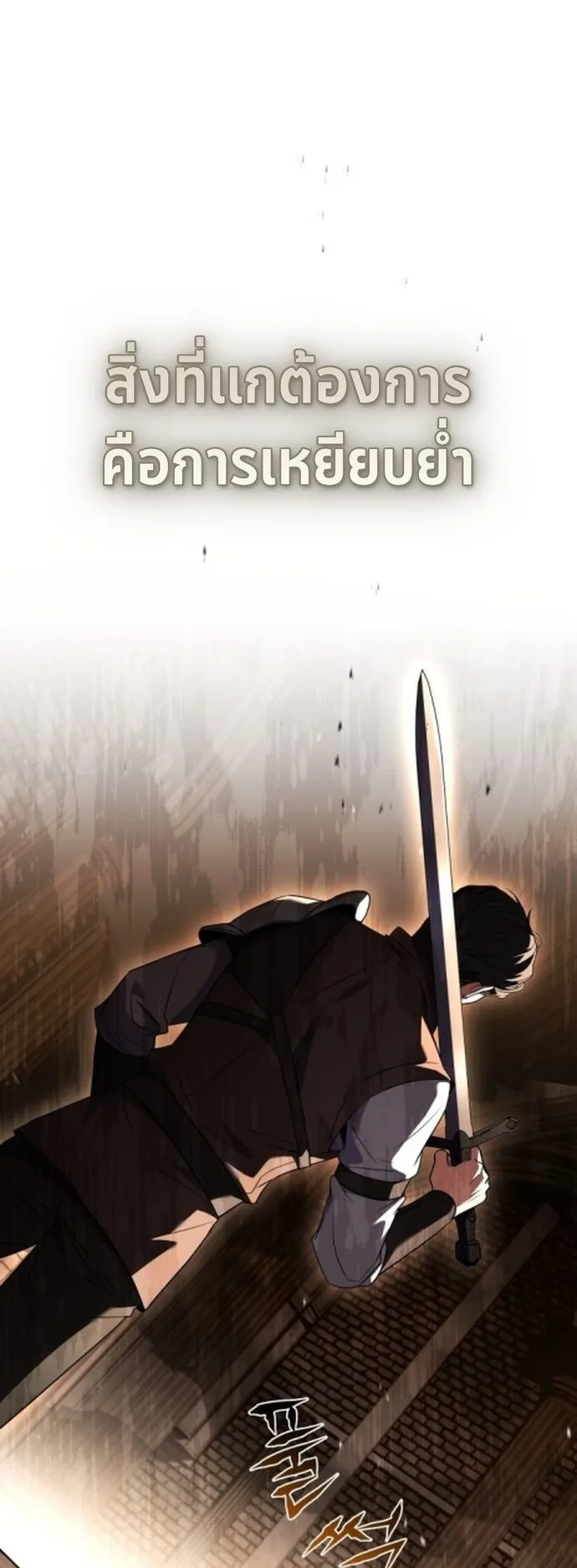 The Swordmaster Who Travels Through Time ตอนที่ 3 หน้า 35