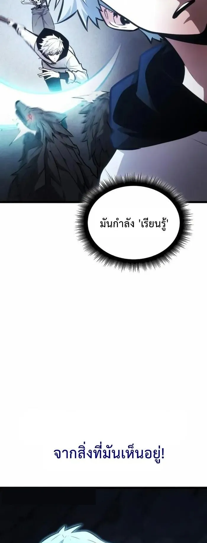 Emperor of Solo Play ตอนที่ 3 หน้า 45