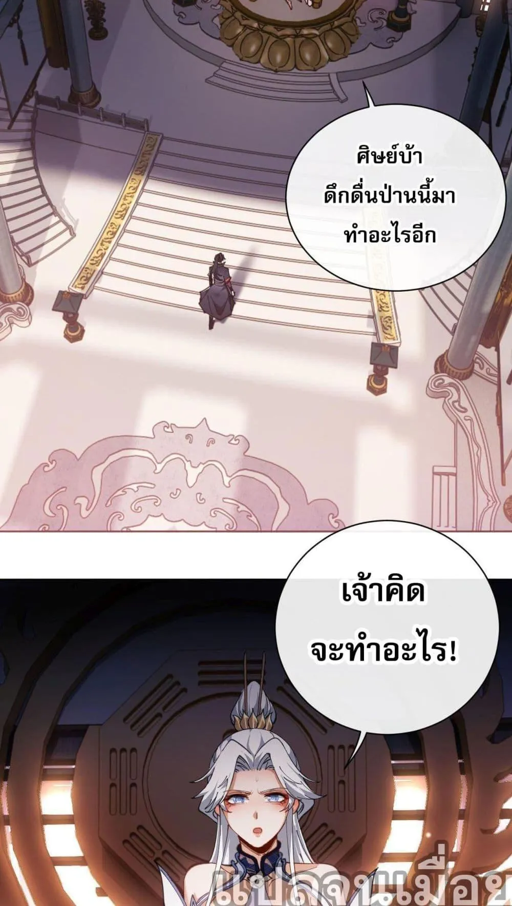 Devious Son of Heaven ตอนที่ 3 หน้า 18