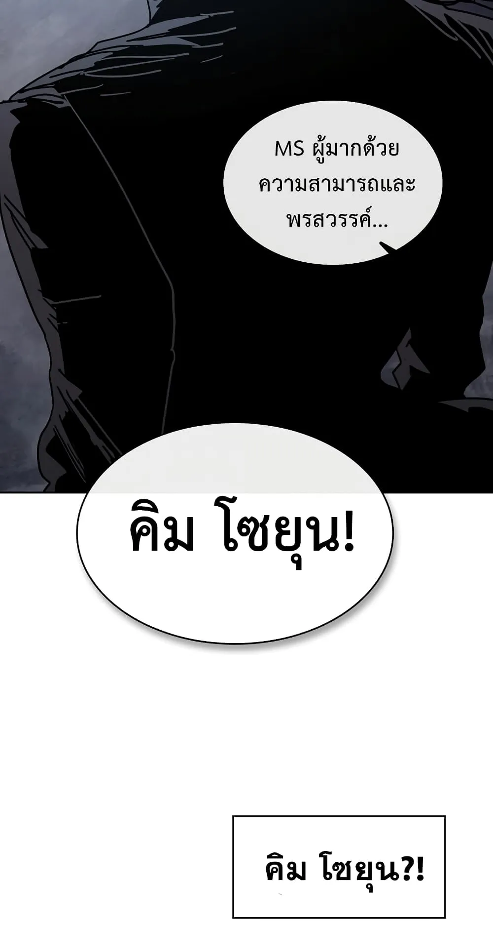 Is This Hunter for Real ตอนที่ 6 หน้า 40