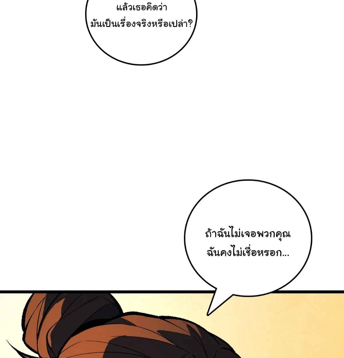 I Will Solo My Way Through This Apocalypse World ตอนที่ 22 หน้า 48