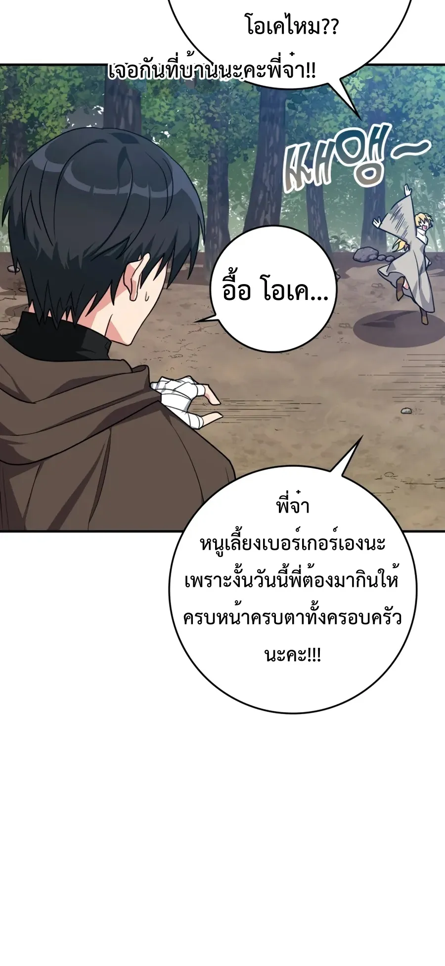 Max Level Player ตอนที่ 4 หน้า 73