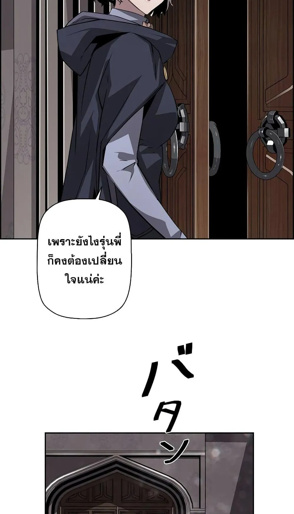 Necromancer’s Evolutionary Traits ตอนที่ 6 หน้า 24