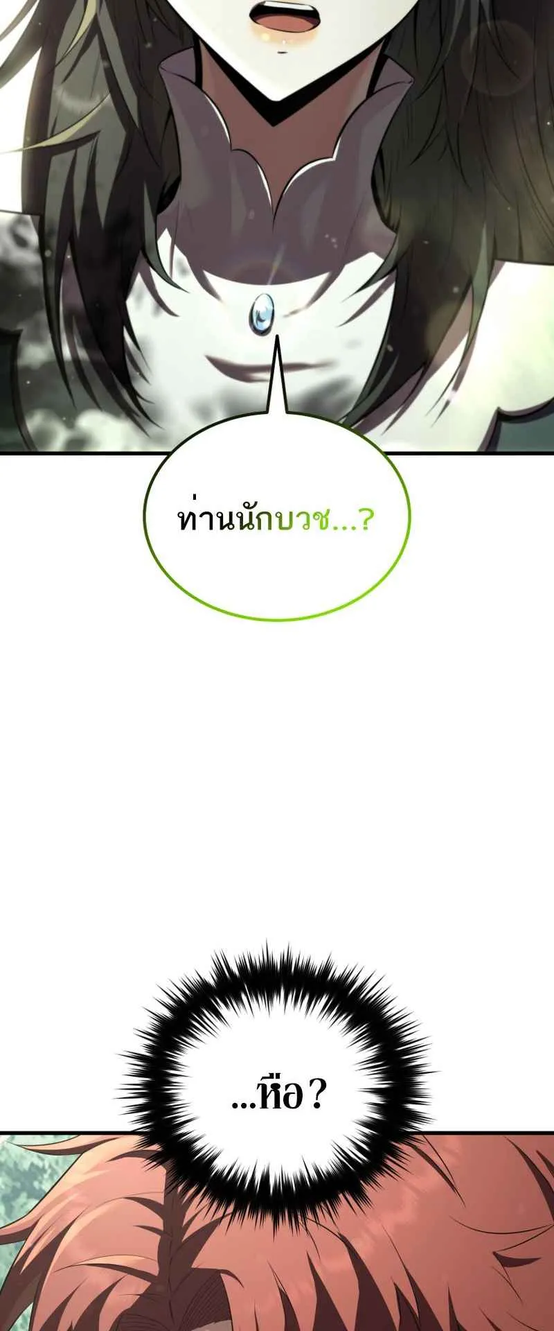 The Fox-Eyed Villain of the Demon Academy ตอนที่ 6 หน้า 32