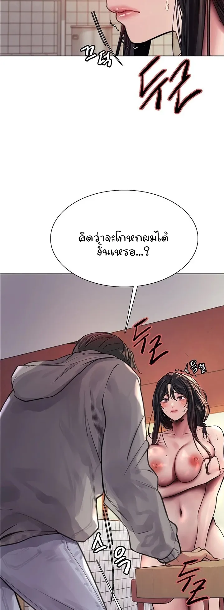 Sex-Stop Watch ตอนที่ 38 หน้า 12