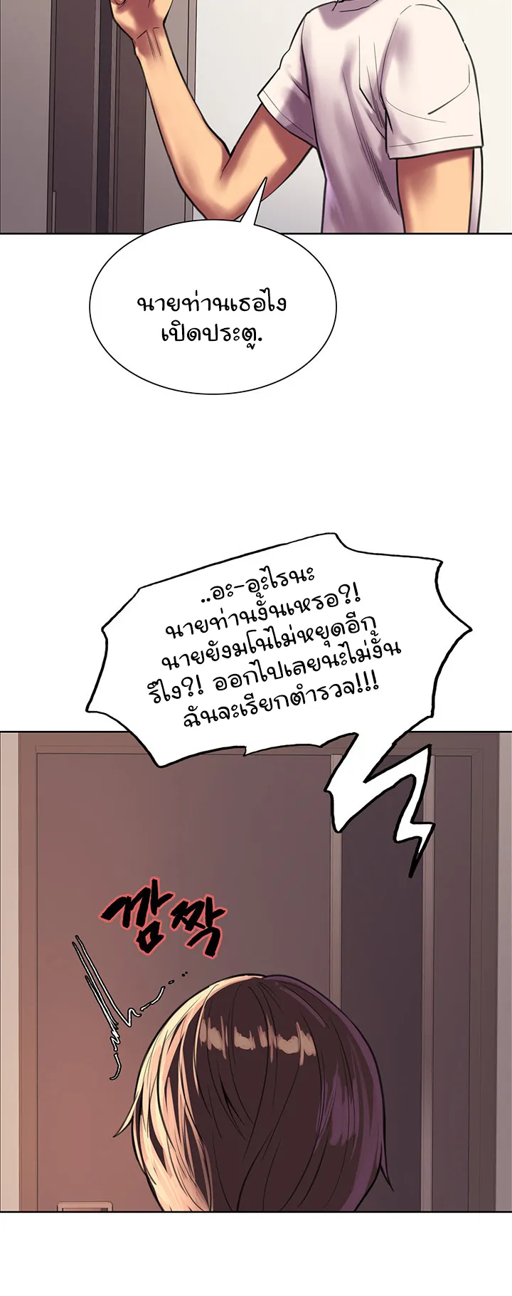 Sex-Stop Watch ตอนที่ 24 หน้า 38