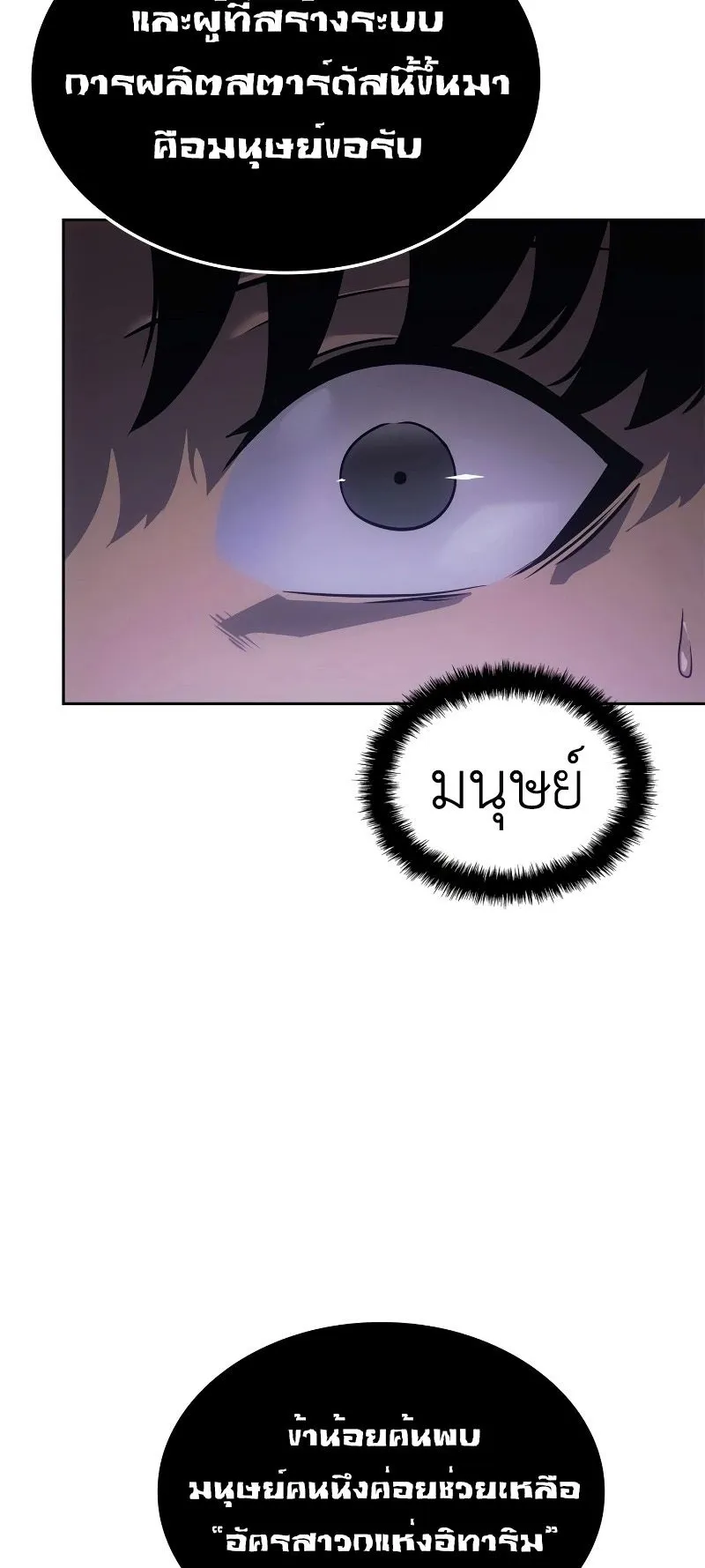 Solo Leveling: Ragnarok ตอนที่ 20 หน้า 56