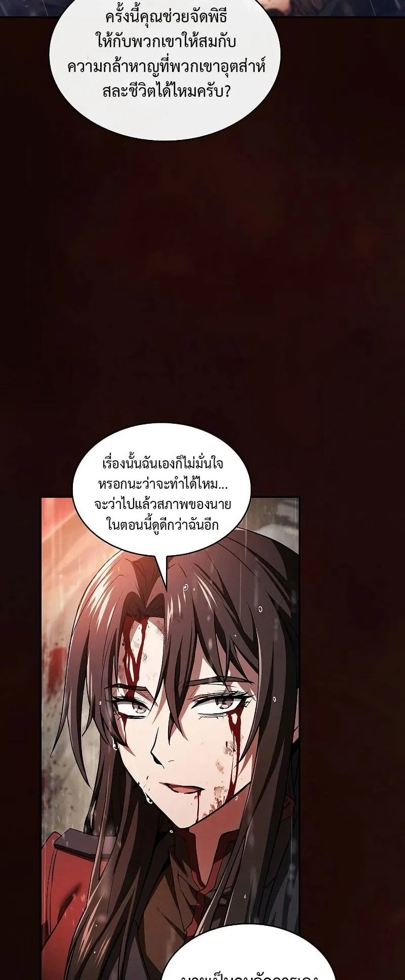 Academy’s Genius Swordmaster ตอนที่ 2 หน้า 17