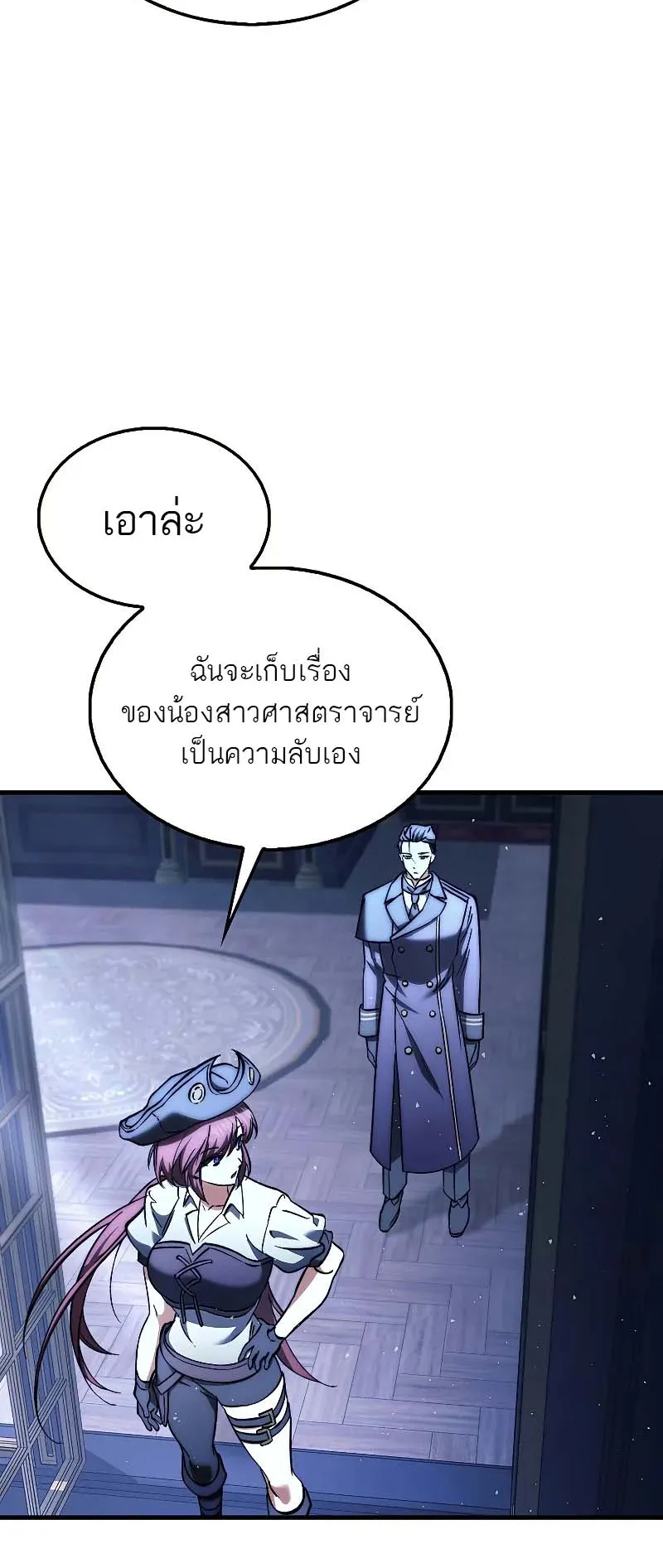 A Villain’s Will to Survive ตอนที่ 13 หน้า 9