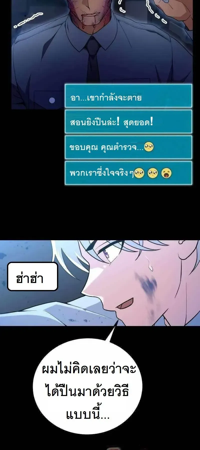 The Possessed Genius’ Gaming Stream ตอนที่ 3 หน้า 18