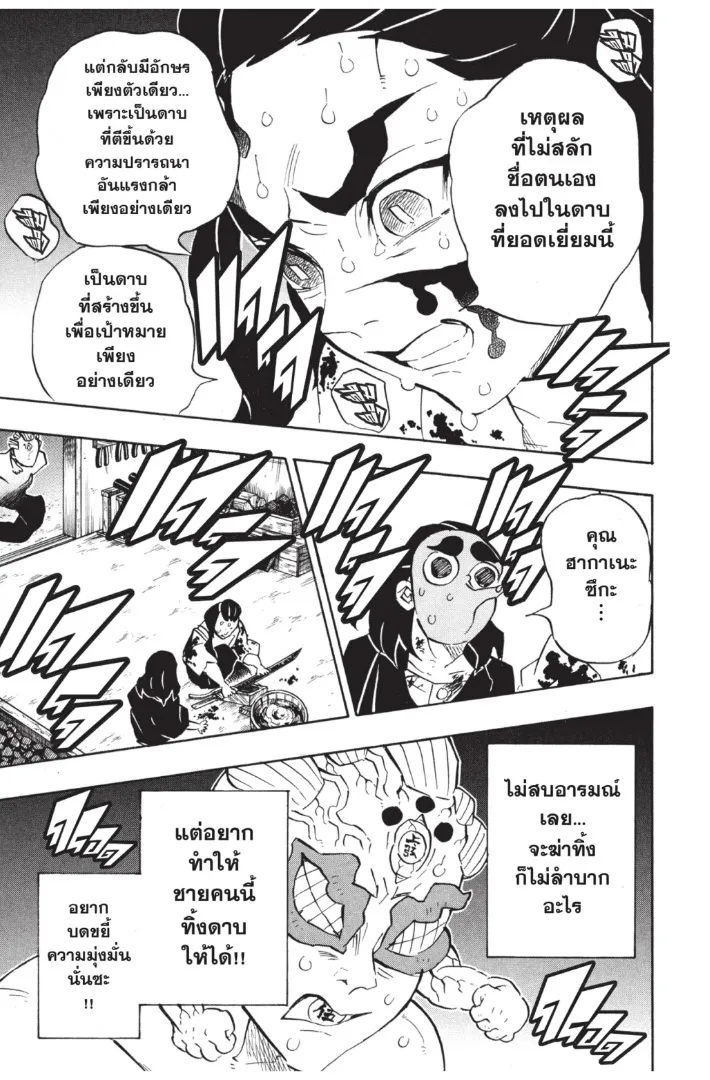 Kimetsu no yaiba ตอนที่ 117 หน้า 11