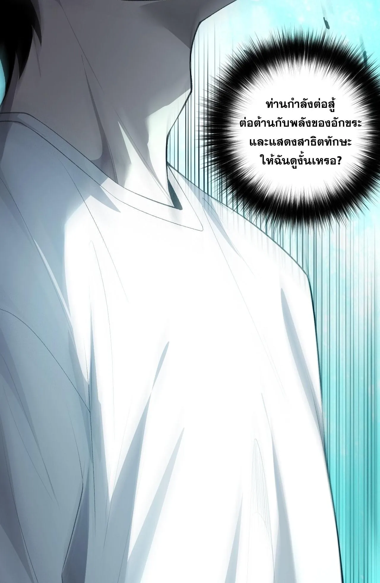 Disastrous Necromancer ตอนที่ 293 หน้า 47