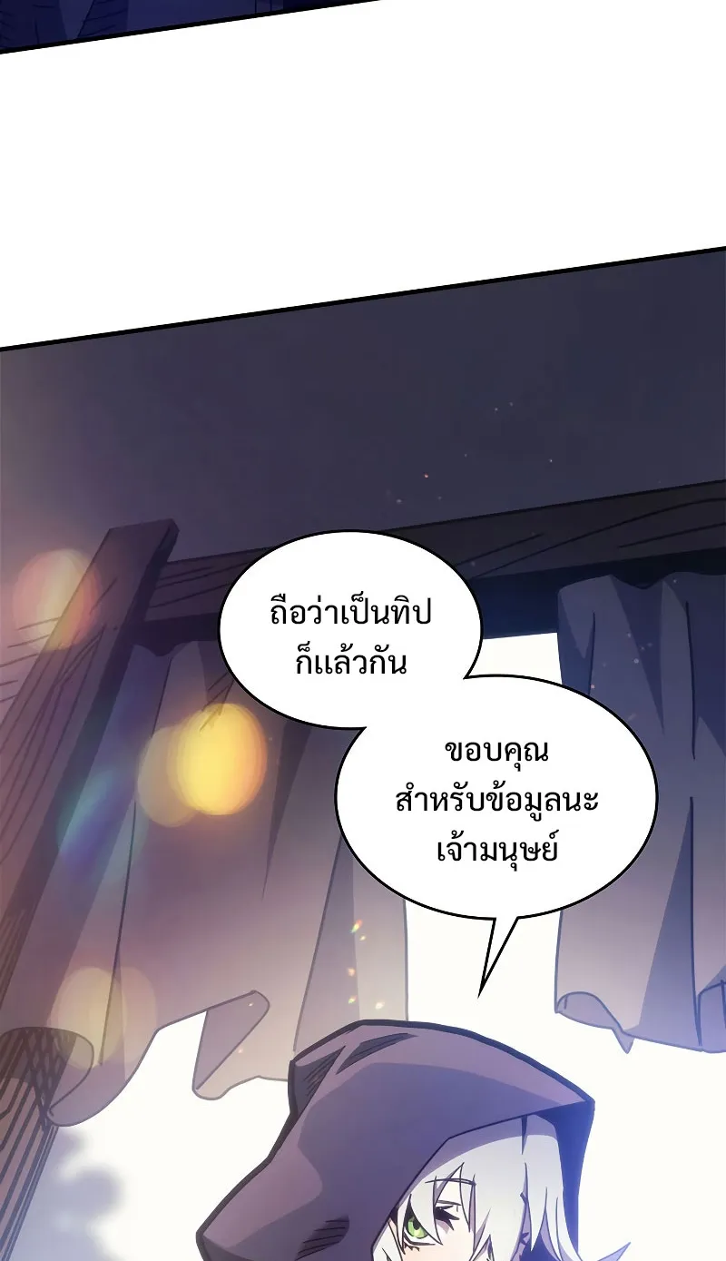 Mr Devourer Please Act Like a Final Boss ตอนที่ 2 หน้า 30