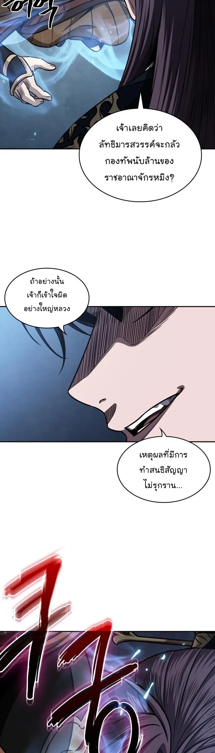 Nano Machine Chapter 183 หน้า 43