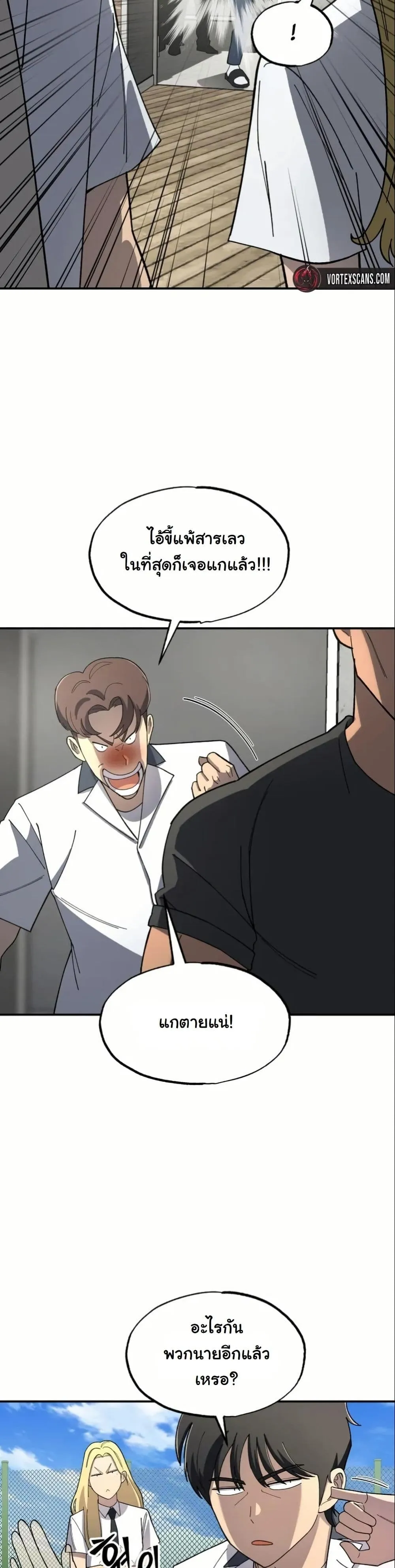 Heavenly Demon Goes to High School ตอนที่ 3 หน้า 31