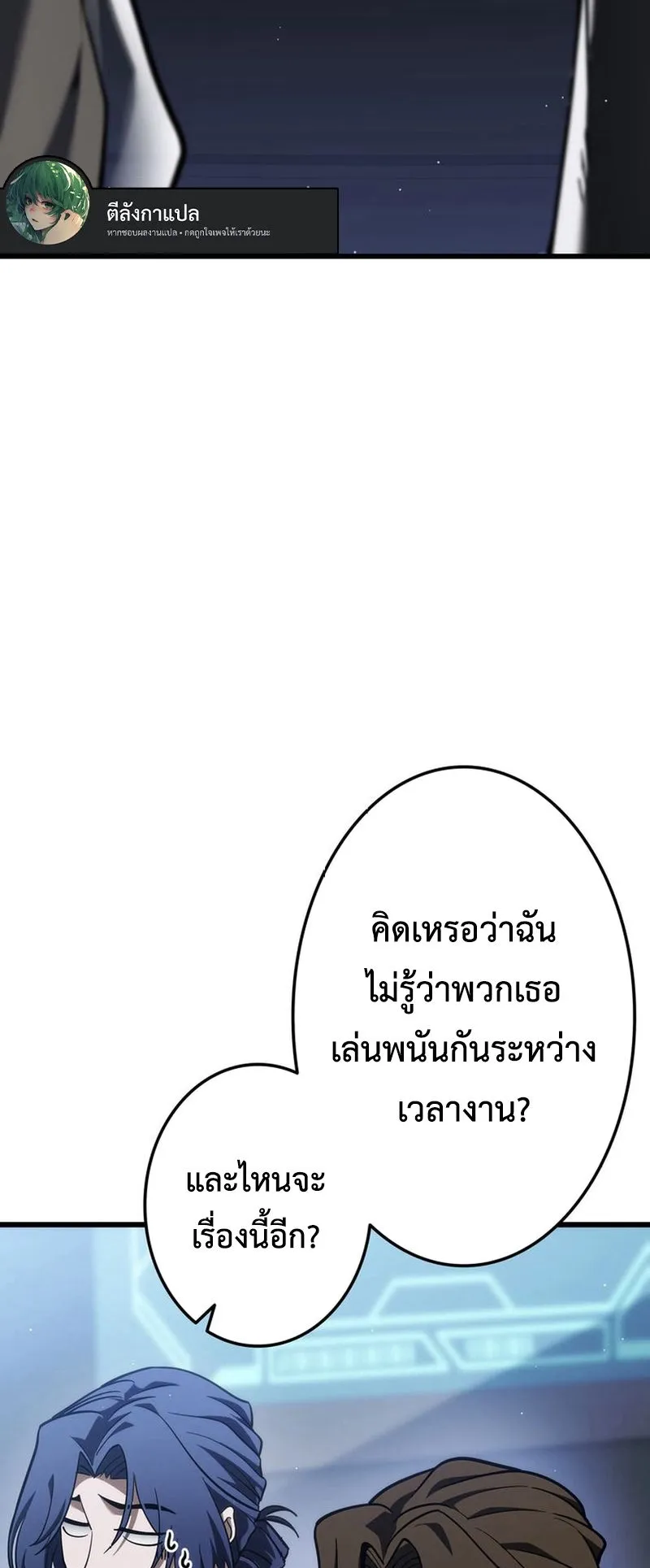 Reincarnator’s Stream ตอนที่ 8 หน้า 26