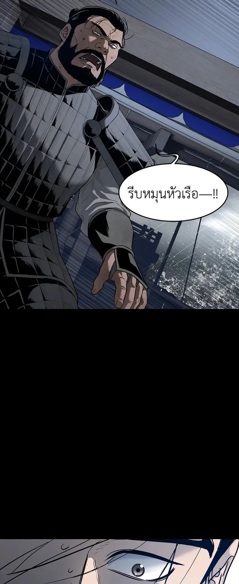 The Iron Emperor ตอนที่ 2 หน้า 122