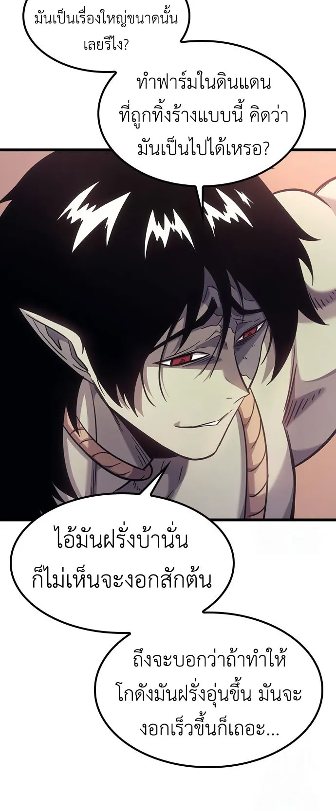 What a Bountiful Harvest, Demon Lord! ตอนที่ 1 หน้า 18