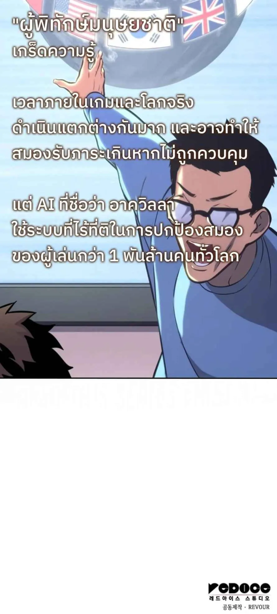 The Cold-Blooded Warrior ตอนที่ 10 หน้า 125