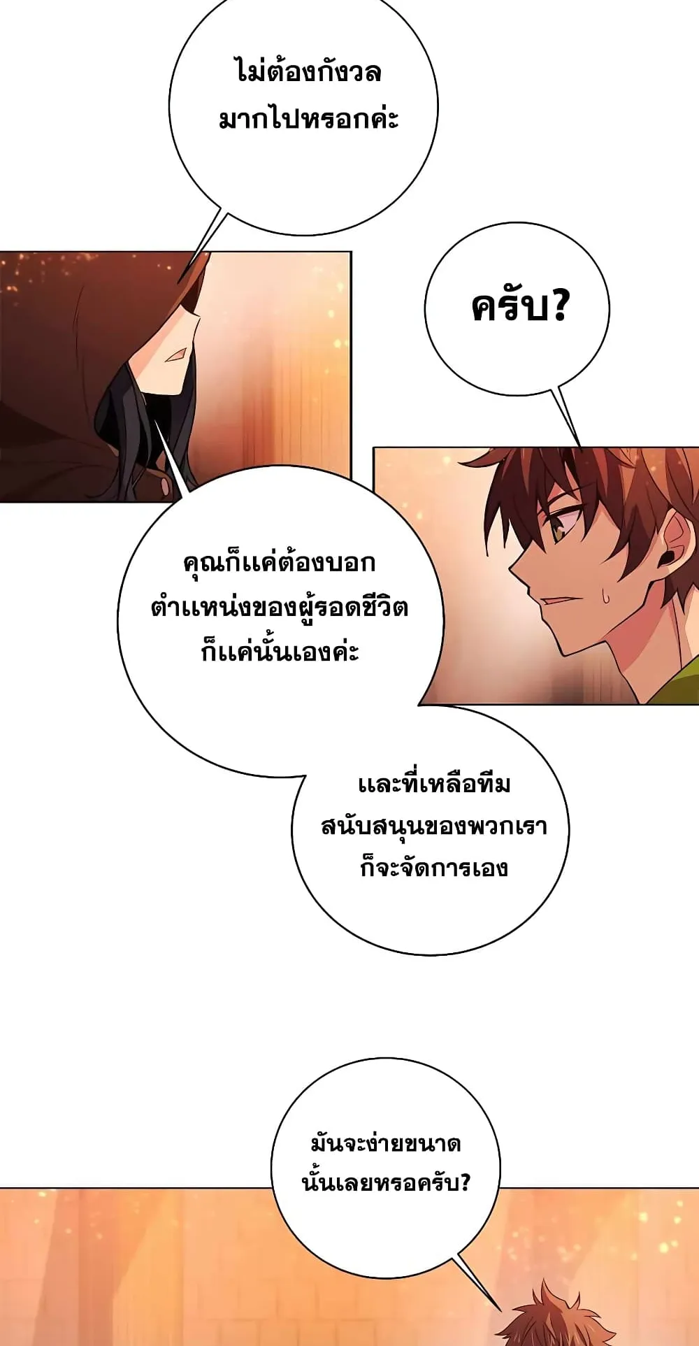 The Part-Time Land of the Gods ตอนที่ 4 หน้า 22