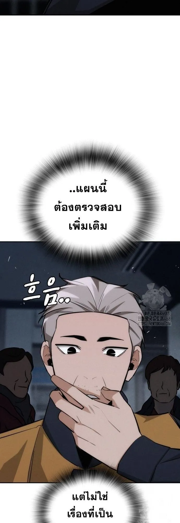 The Regressor Only Protects Me ตอนที่ 19 หน้า 32