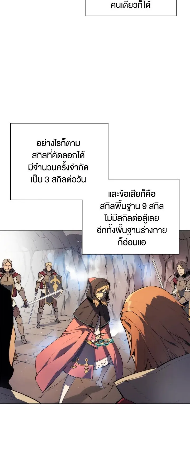 Overgeared ตอนที่ 27 หน้า 4