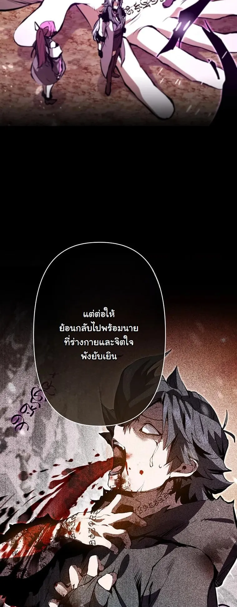 I Became a Cheat-Level Skill Thief ตอนที่ 1 หน้า 72
