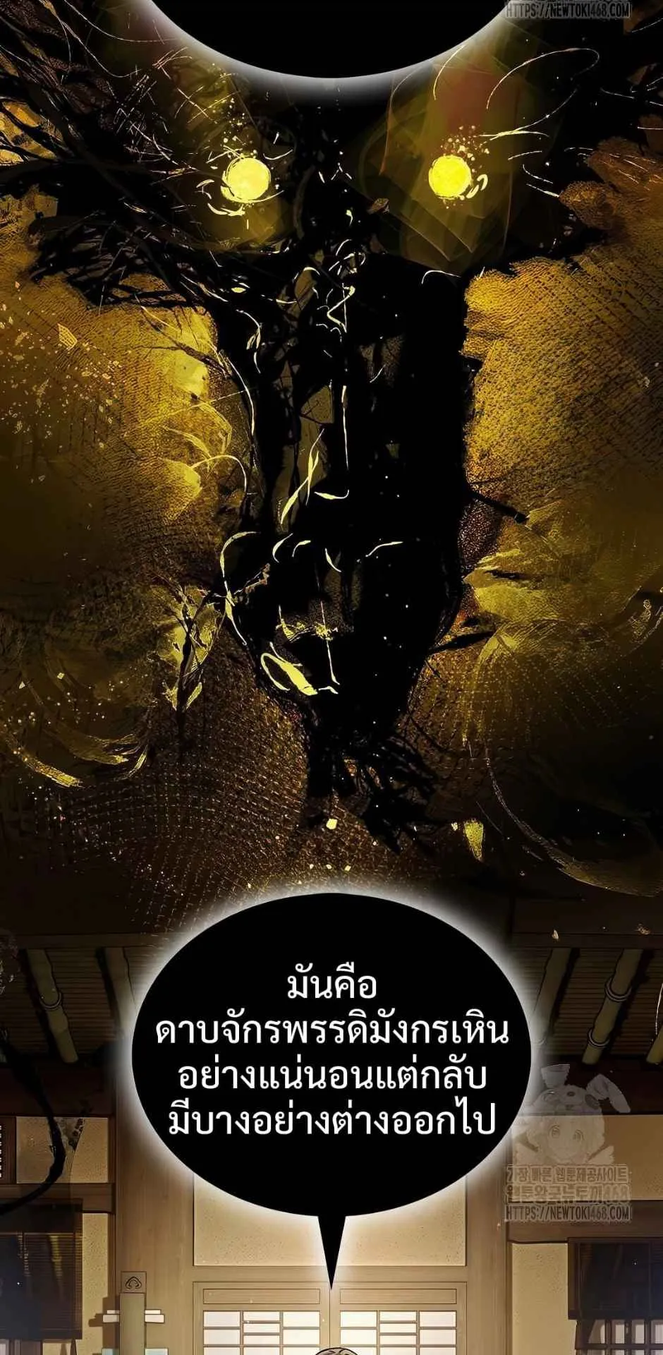 Regression of the Yong Clan Heir ตอนที่ 21 หน้า 23