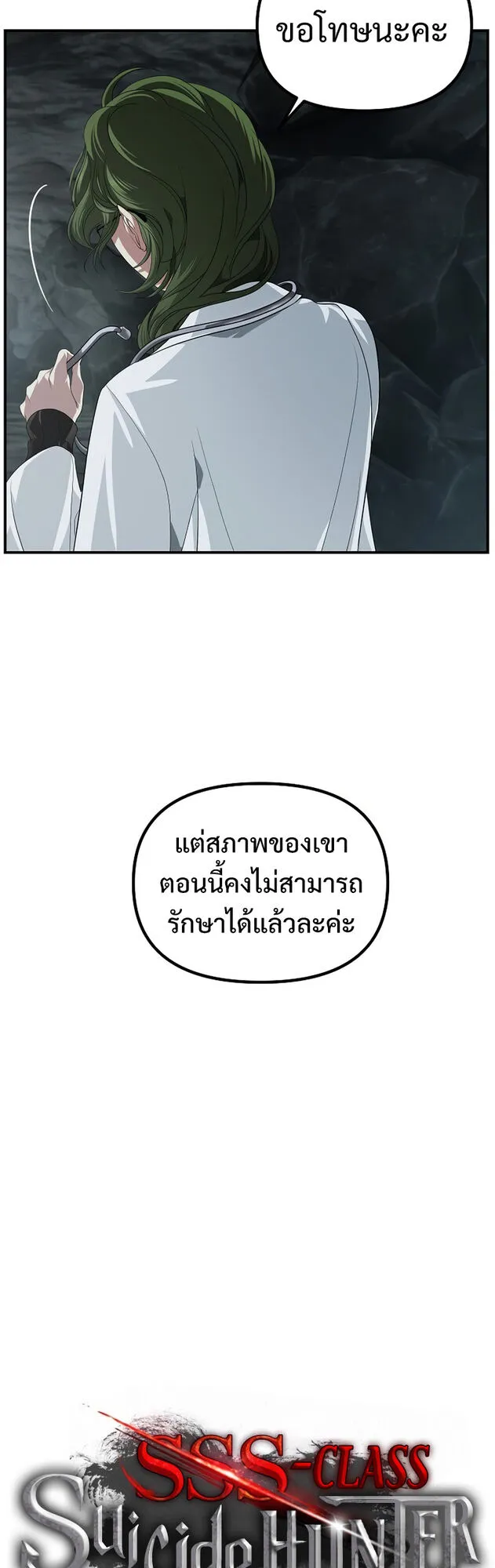 SSS-Class Suicide Hunter ตอนที่ 60 หน้า 4