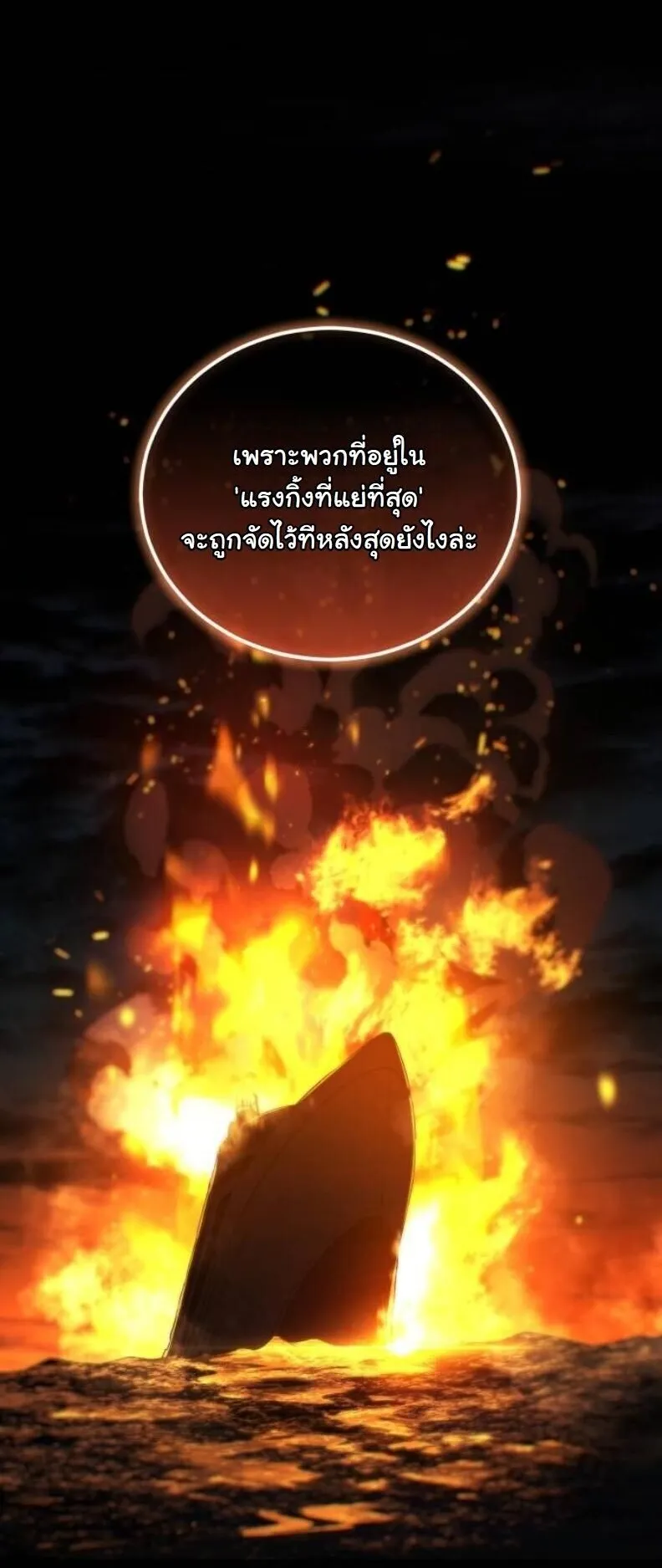 Wild Ranker ตอนที่ 16 หน้า 45