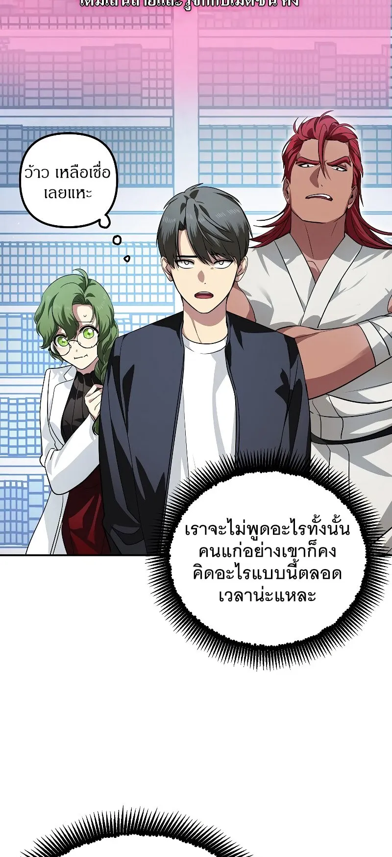 SSS-Class Suicide Hunter ตอนที่ 52 หน้า 9