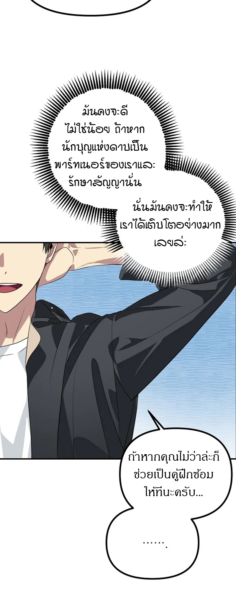 SSS-Class Suicide Hunter ตอนที่ 24 หน้า 26