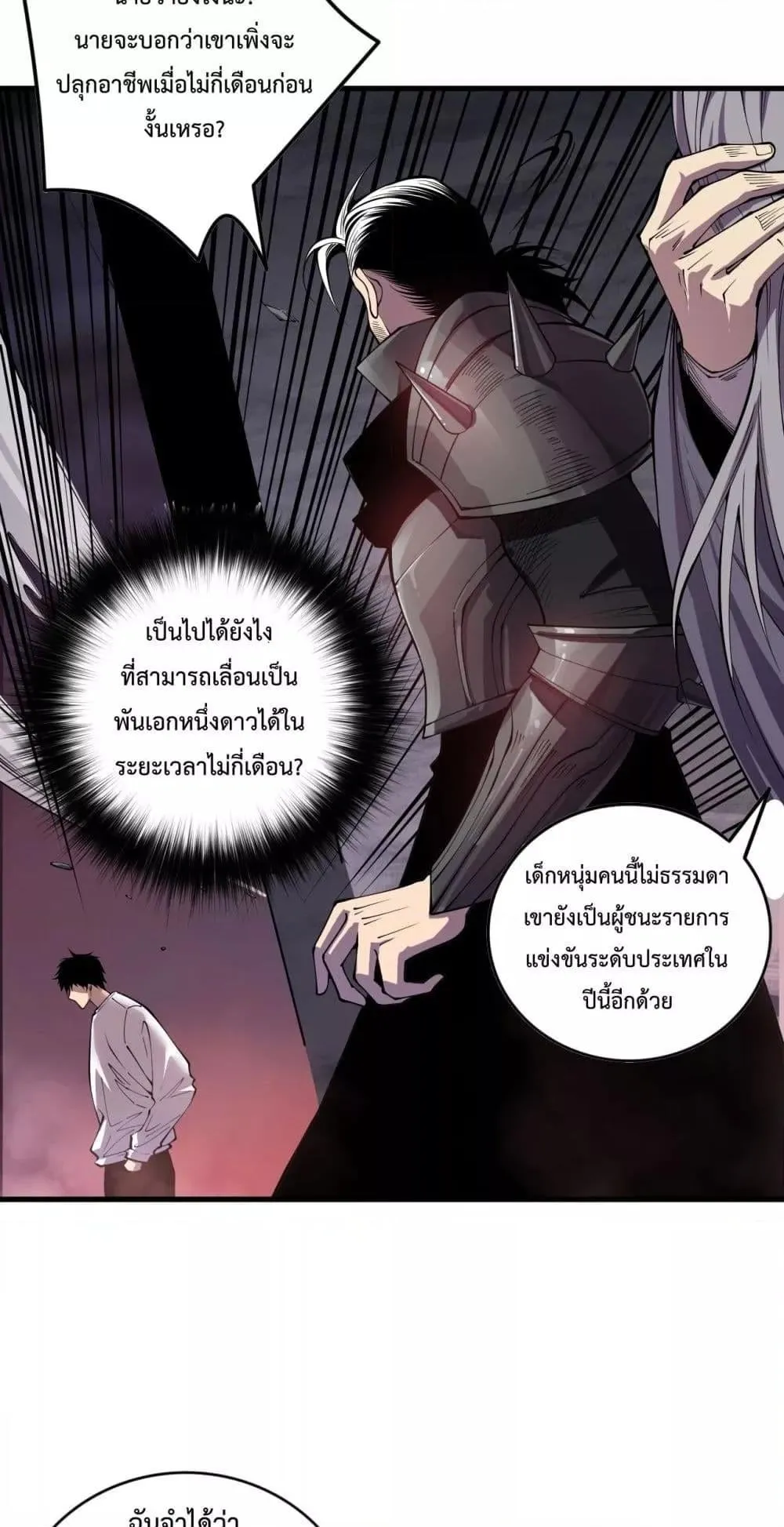 Disastrous Necromancer ตอนที่ 142 หน้า 16
