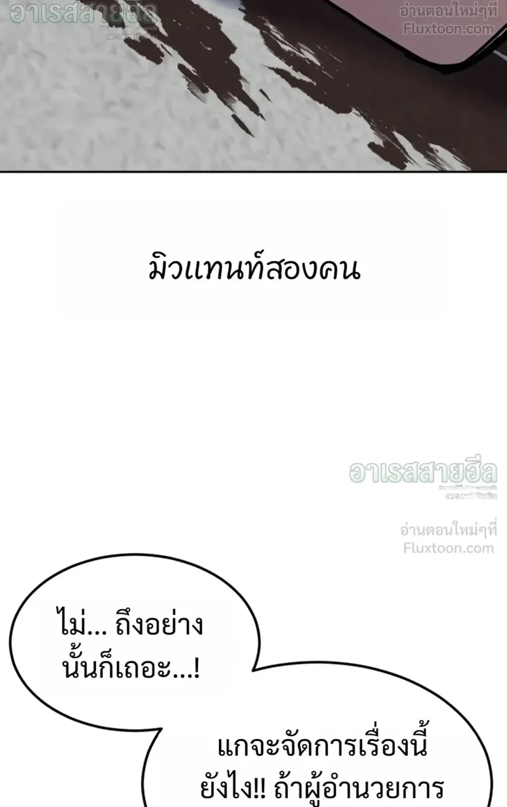 Resurrection Boy ตอนที่ 36 หน้า 65