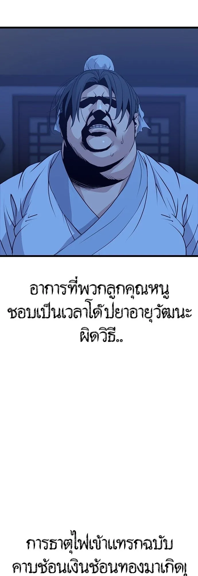 Becoming the Cheon Clan’s Mad Dog ตอนที่ 1 หน้า 96